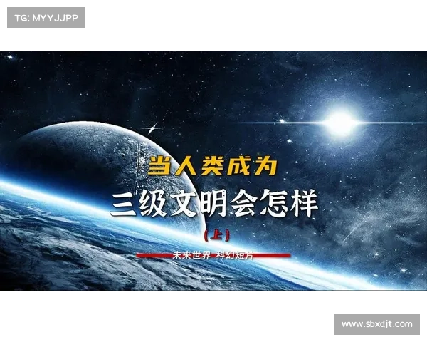 未来文明与人类命运的五大关键要素及其深远影响探讨